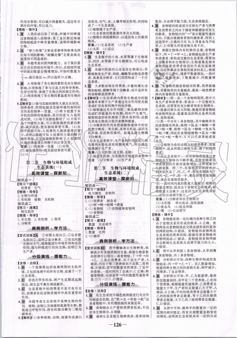 2019年世紀(jì)金榜金榜學(xué)案七年級(jí)生物上冊(cè)人教版 第2頁