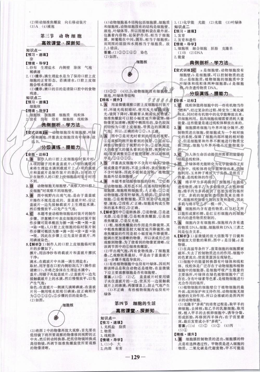 2019年世纪金榜金榜学案七年级生物上册人教版 第5页