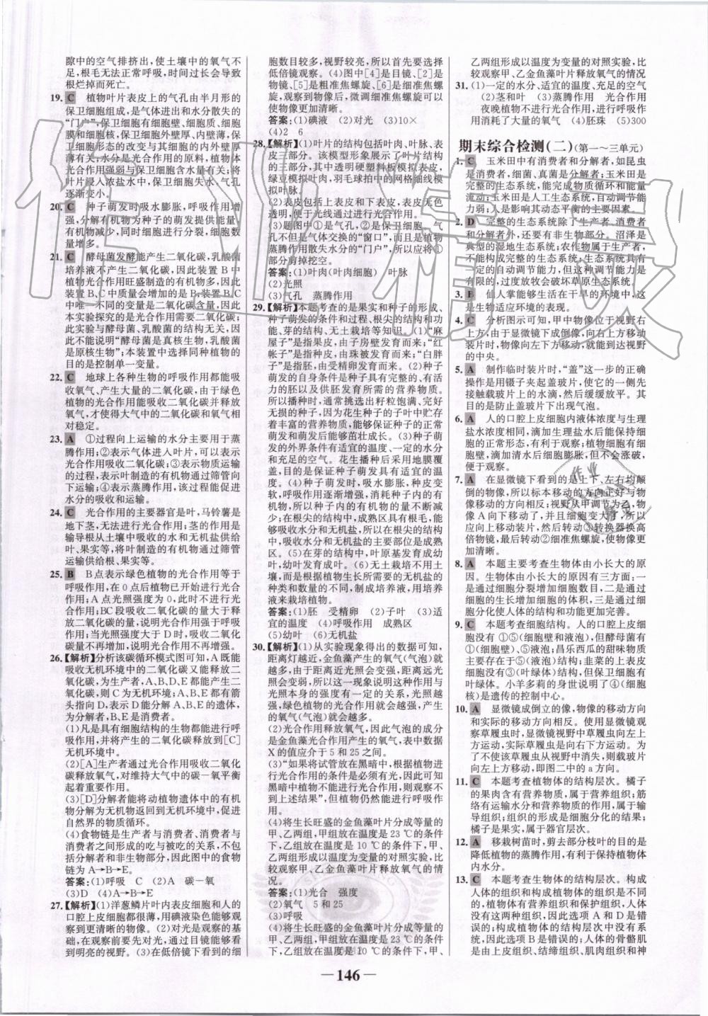 2019年世纪金榜金榜学案七年级生物上册人教版 第22页