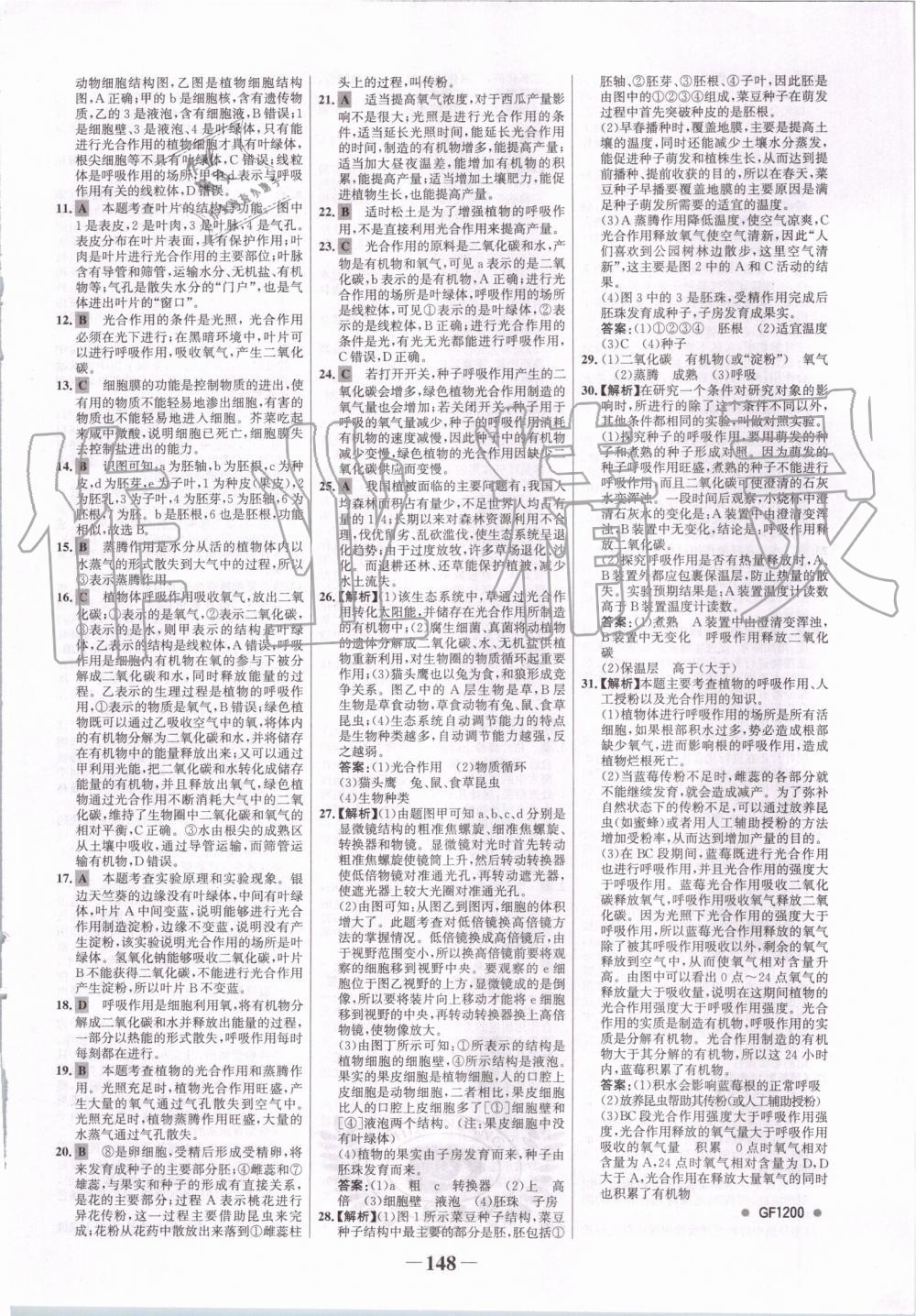 2019年世紀(jì)金榜金榜學(xué)案七年級(jí)生物上冊(cè)人教版 第24頁(yè)