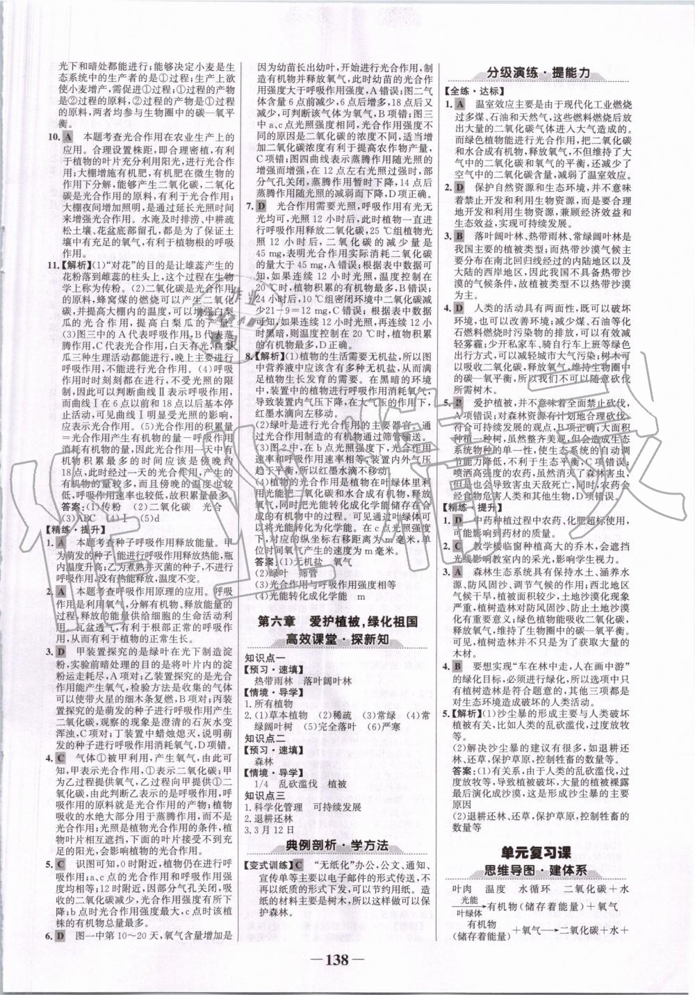 2019年世纪金榜金榜学案七年级生物上册人教版 第14页