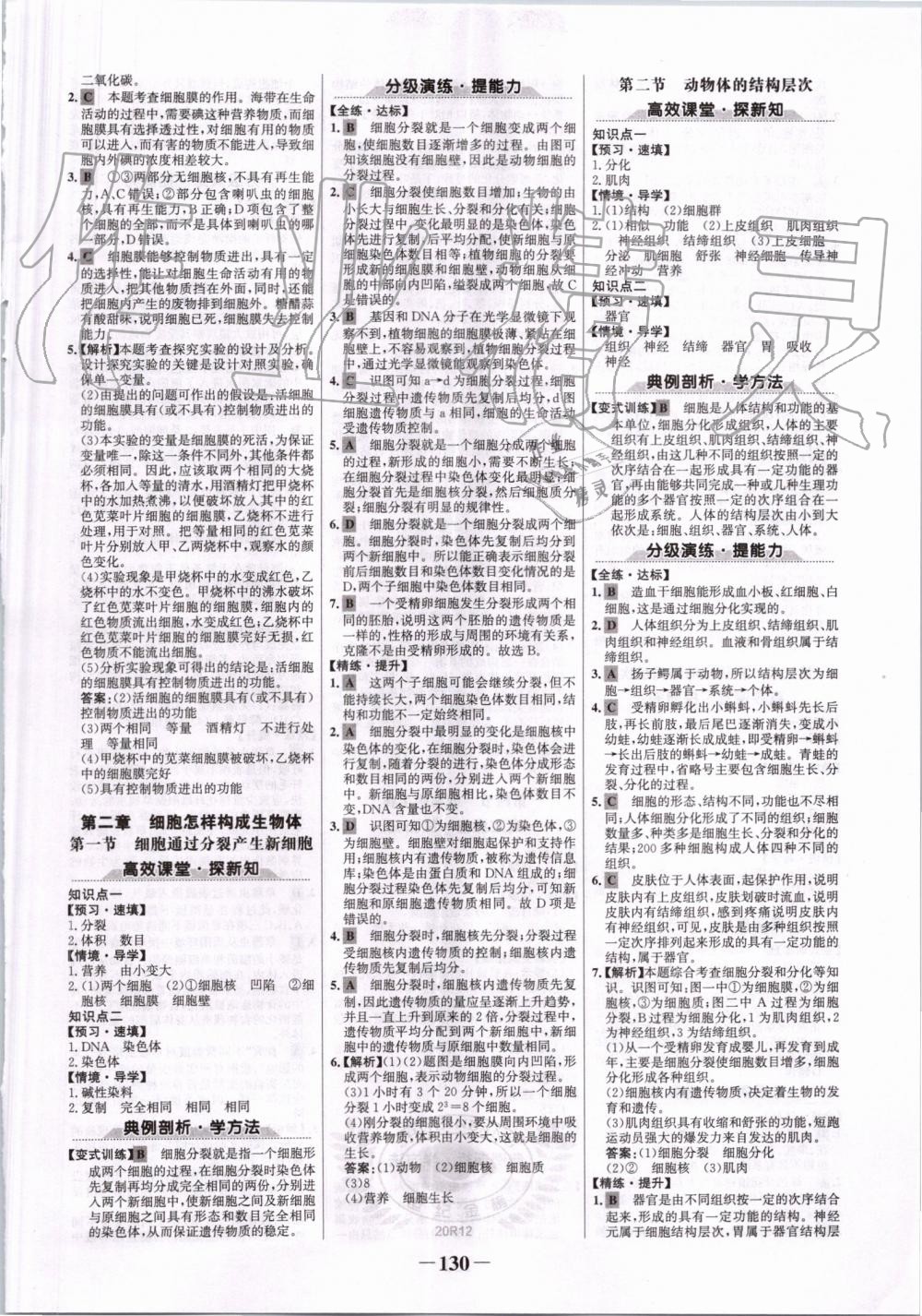 2019年世紀(jì)金榜金榜學(xué)案七年級(jí)生物上冊人教版 第6頁