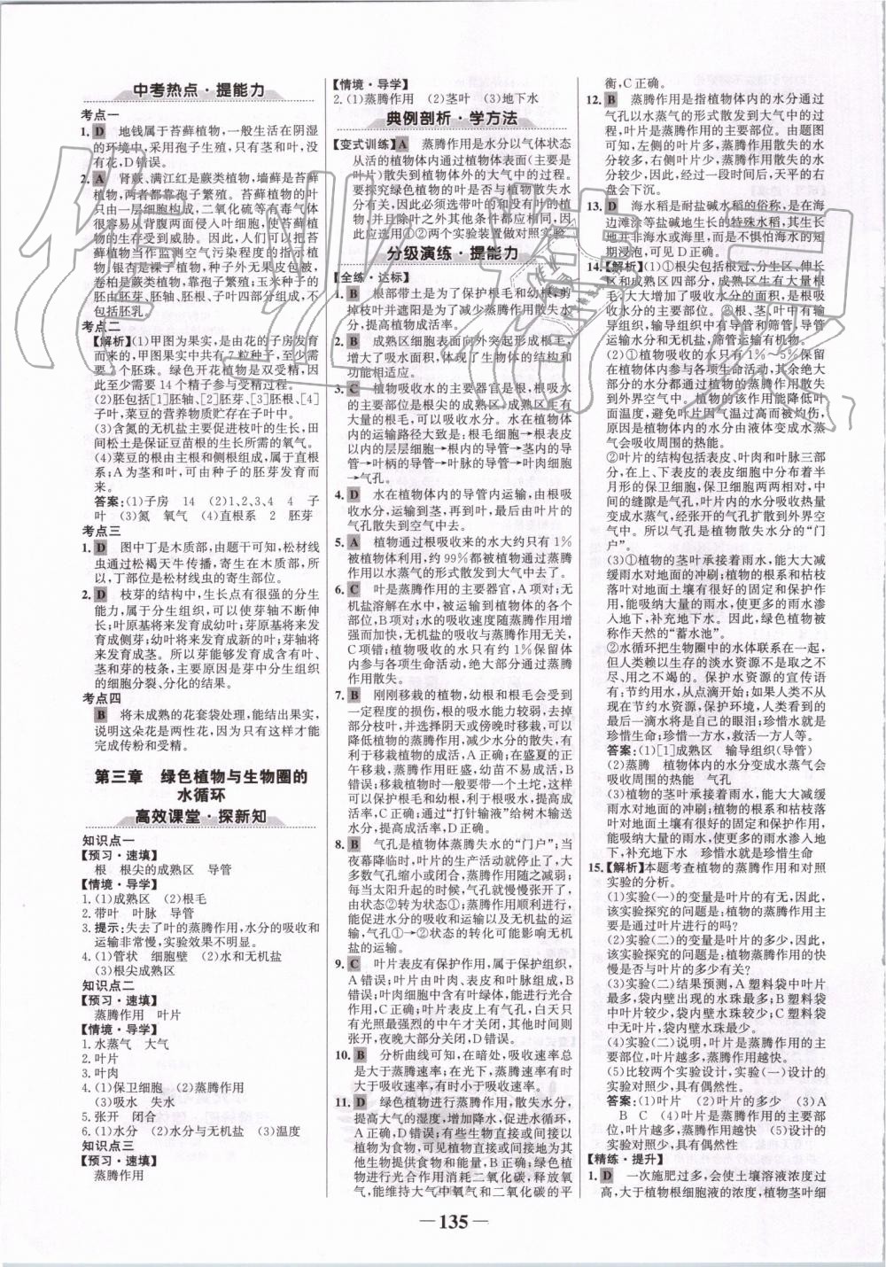 2019年世紀(jì)金榜金榜學(xué)案七年級生物上冊人教版 第11頁