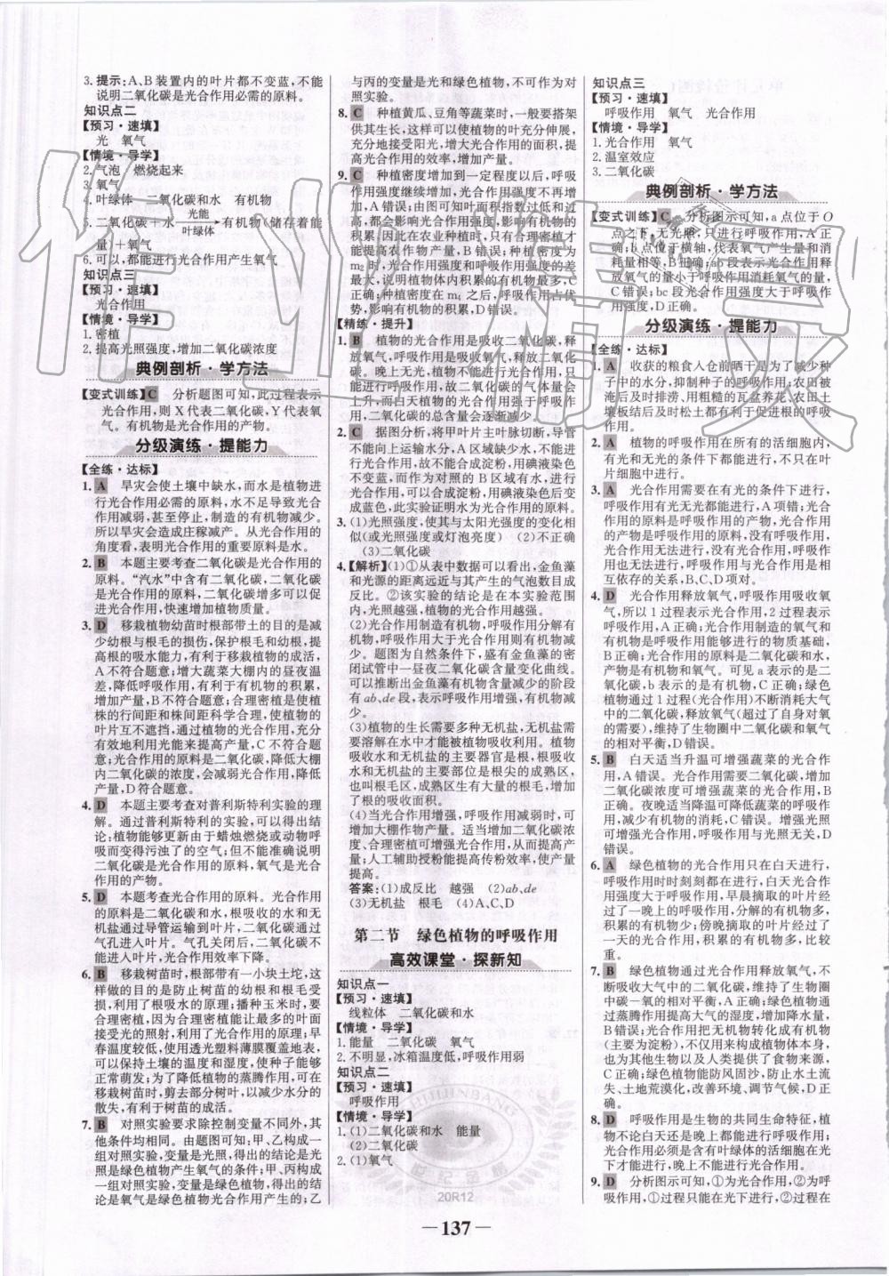 2019年世紀金榜金榜學案七年級生物上冊人教版 第13頁