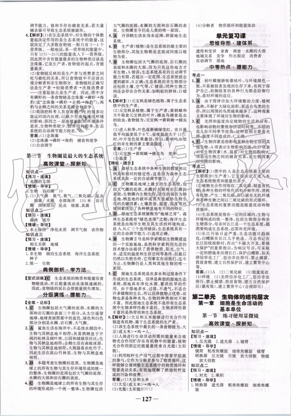 2019年世纪金榜金榜学案七年级生物上册人教版 第3页