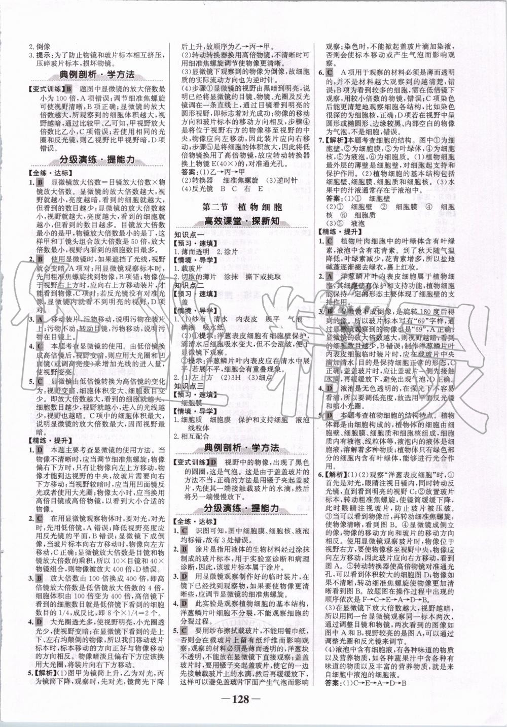 2019年世紀金榜金榜學案七年級生物上冊人教版 第4頁