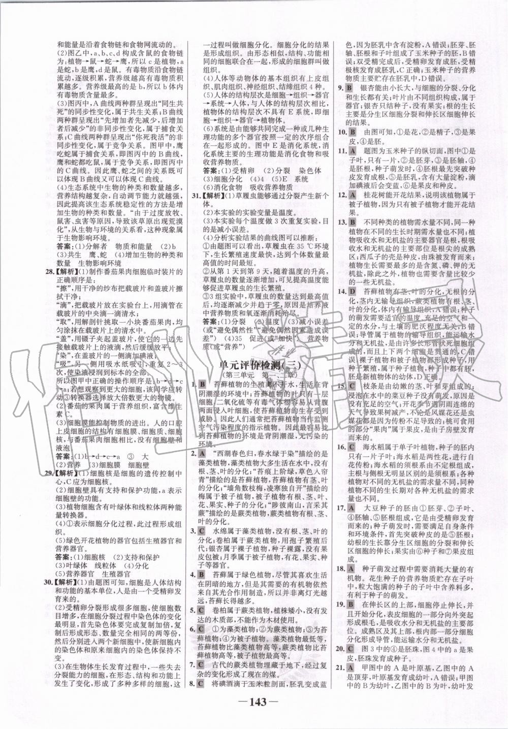 2019年世纪金榜金榜学案七年级生物上册人教版 第19页