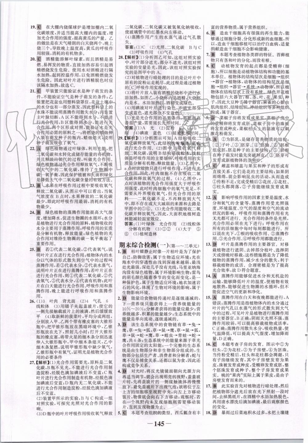 2019年世紀金榜金榜學案七年級生物上冊人教版 第21頁