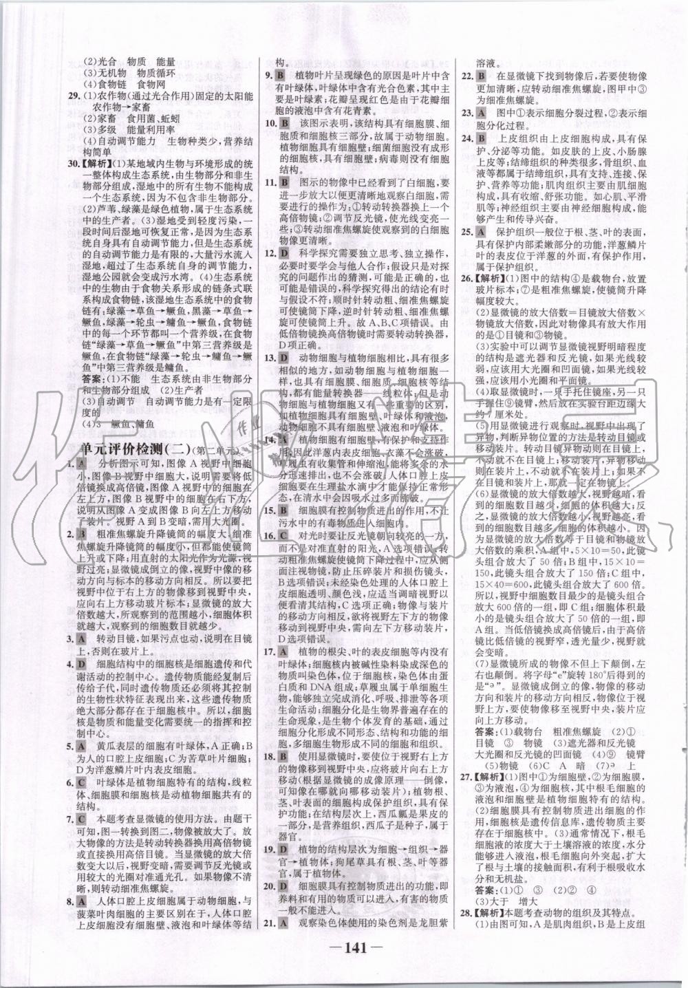 2019年世紀(jì)金榜金榜學(xué)案七年級生物上冊人教版 第17頁