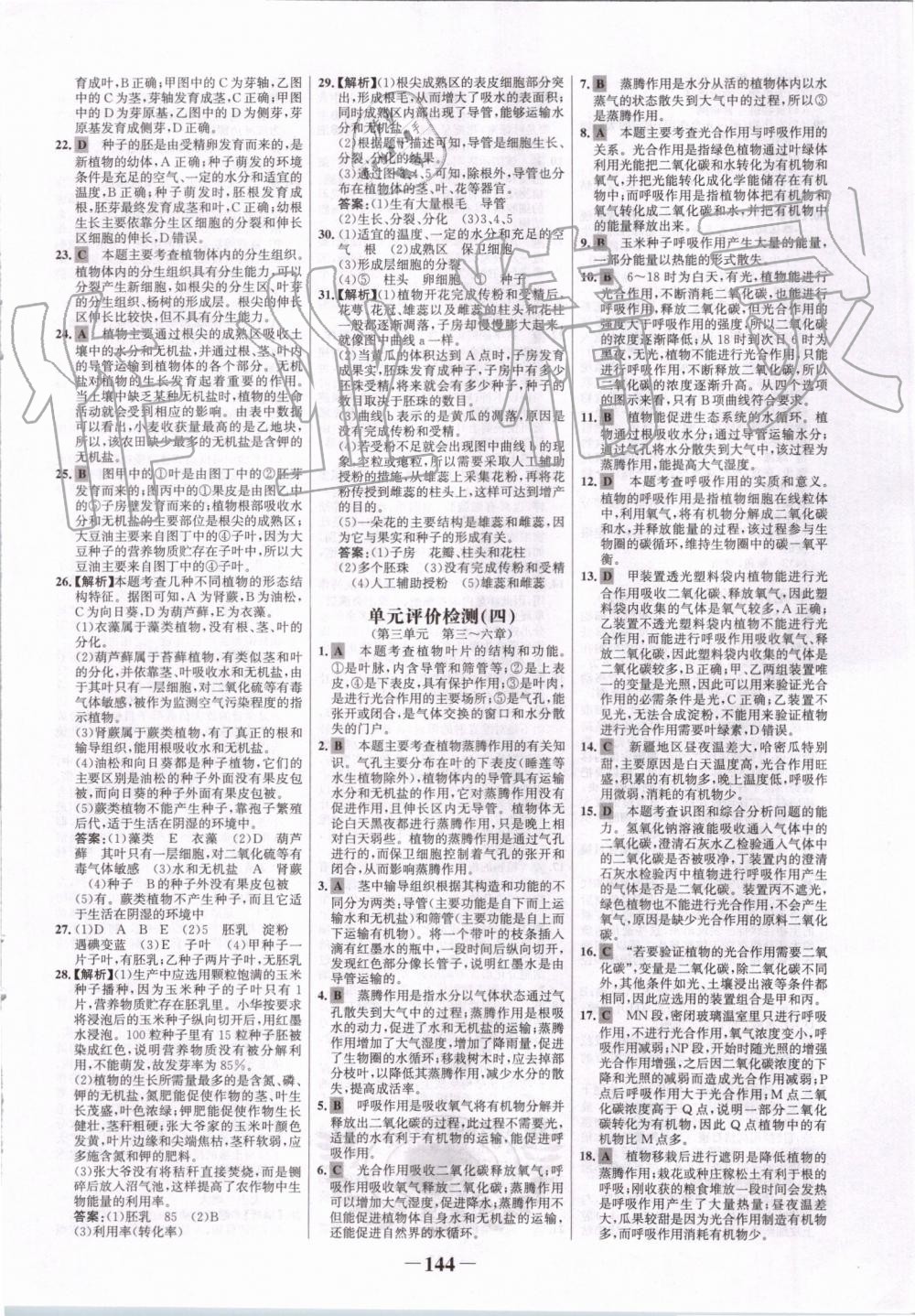 2019年世紀(jì)金榜金榜學(xué)案七年級生物上冊人教版 第20頁