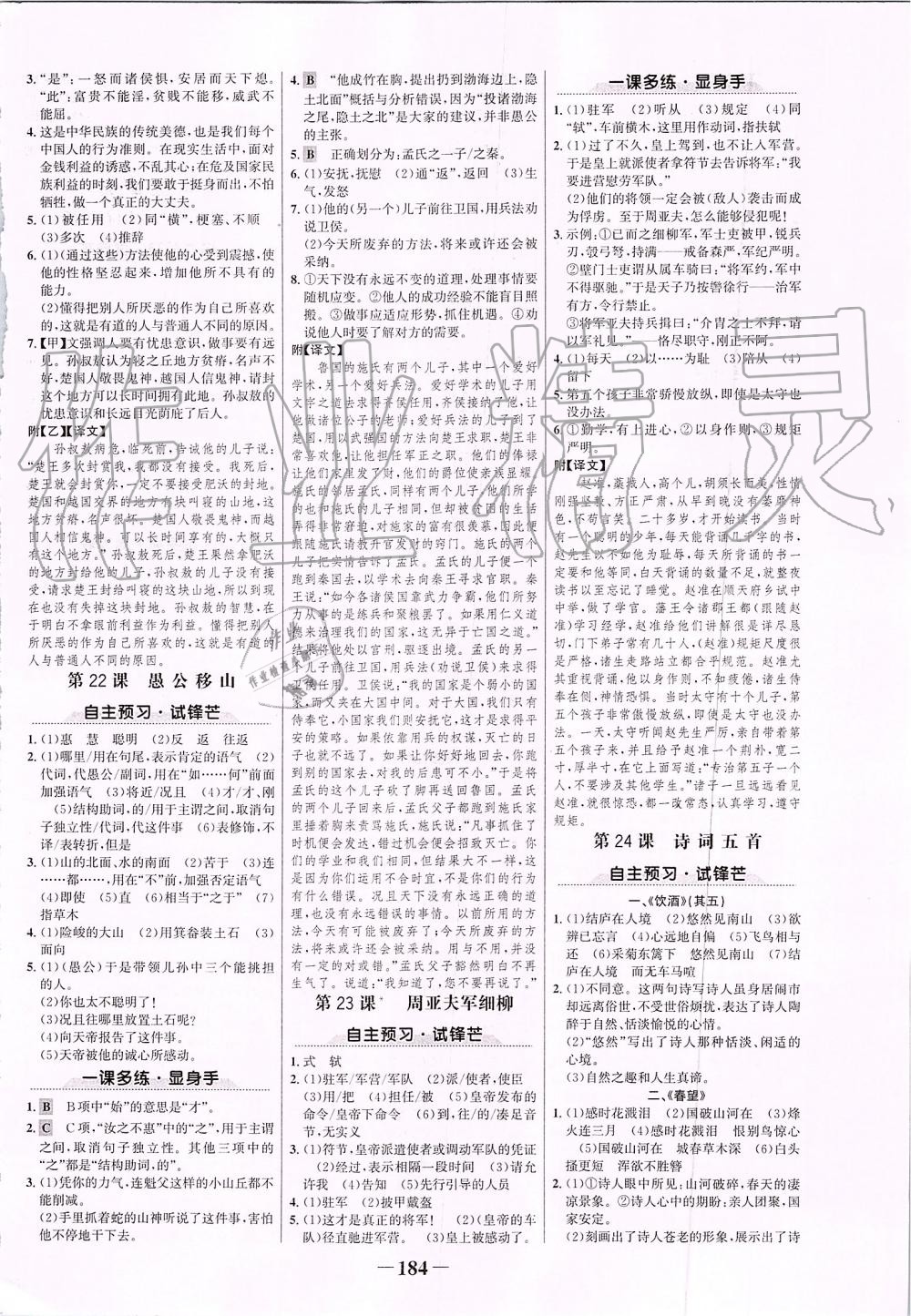 2019年世紀(jì)金榜金榜學(xué)案八年級(jí)語(yǔ)文上冊(cè)部編版 第12頁(yè)