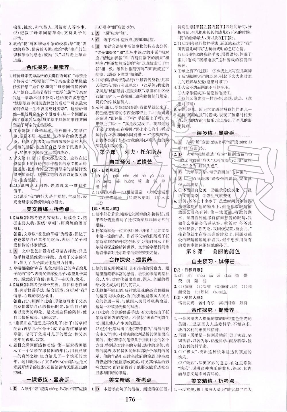 2019年世紀(jì)金榜金榜學(xué)案八年級語文上冊部編版 第4頁