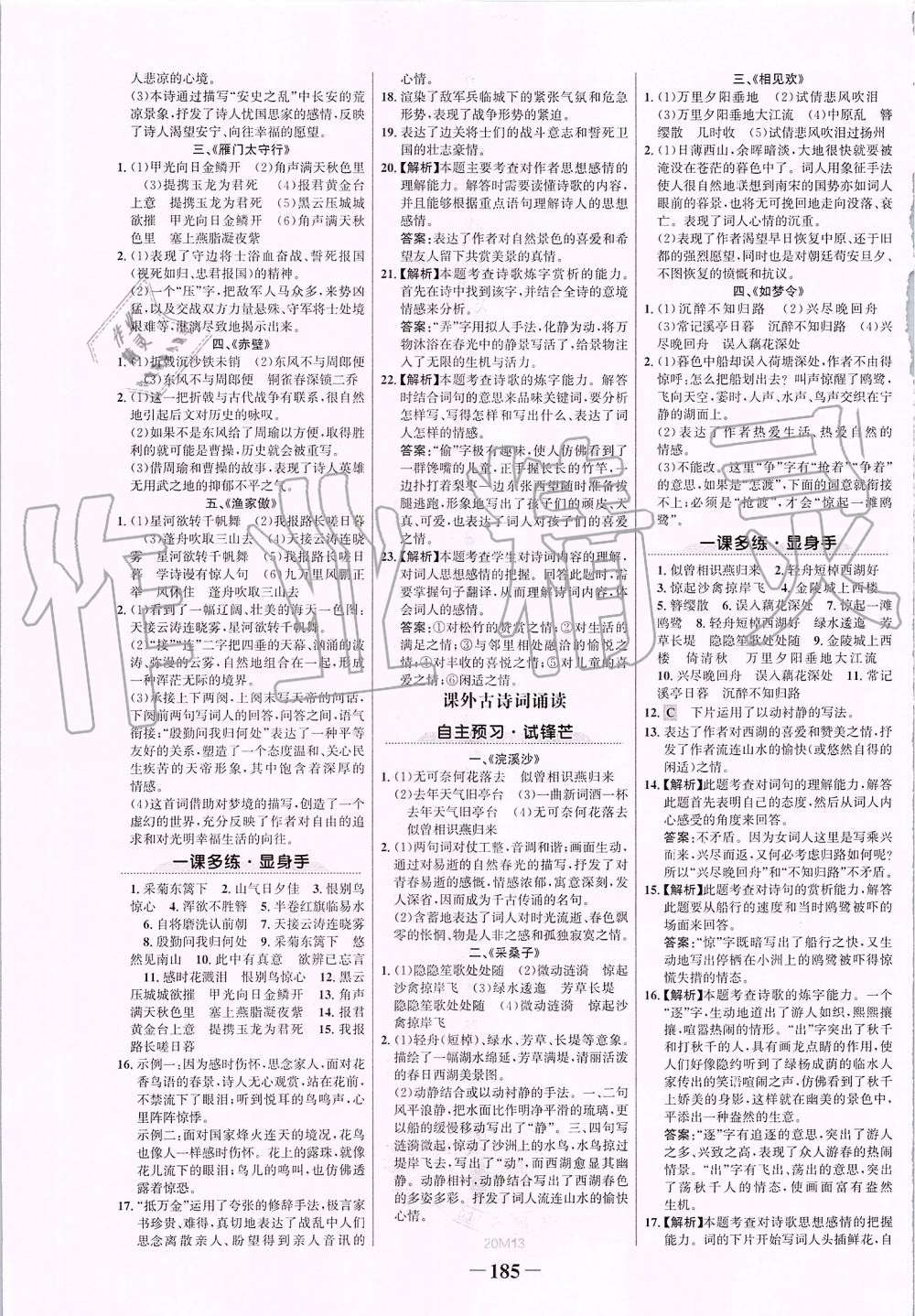 2019年世紀(jì)金榜金榜學(xué)案八年級語文上冊部編版 第13頁