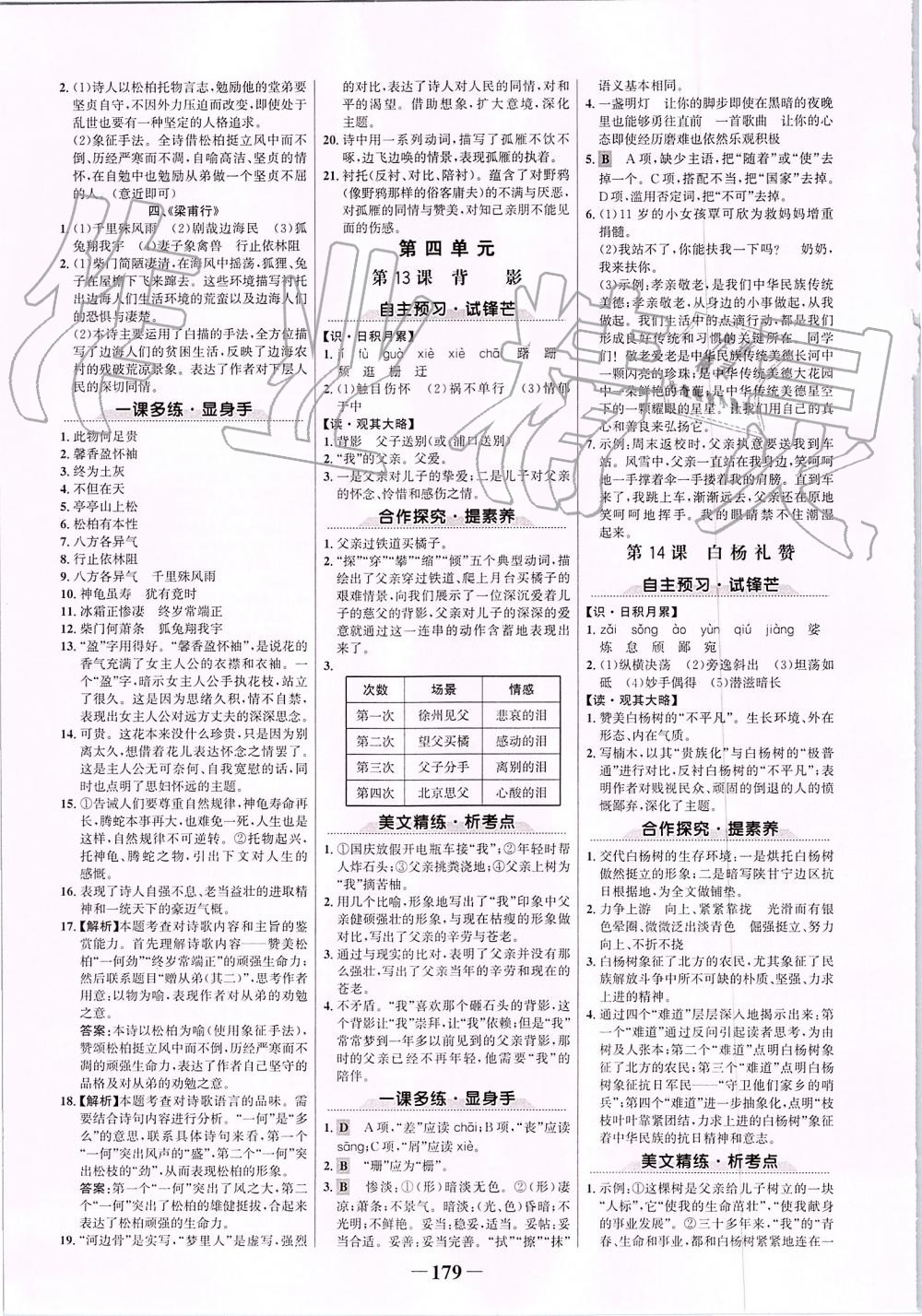 2019年世紀(jì)金榜金榜學(xué)案八年級(jí)語(yǔ)文上冊(cè)部編版 第7頁(yè)