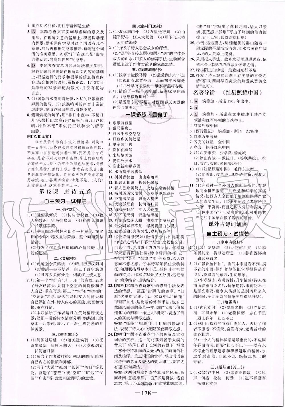 2019年世紀(jì)金榜金榜學(xué)案八年級(jí)語文上冊(cè)部編版 第6頁