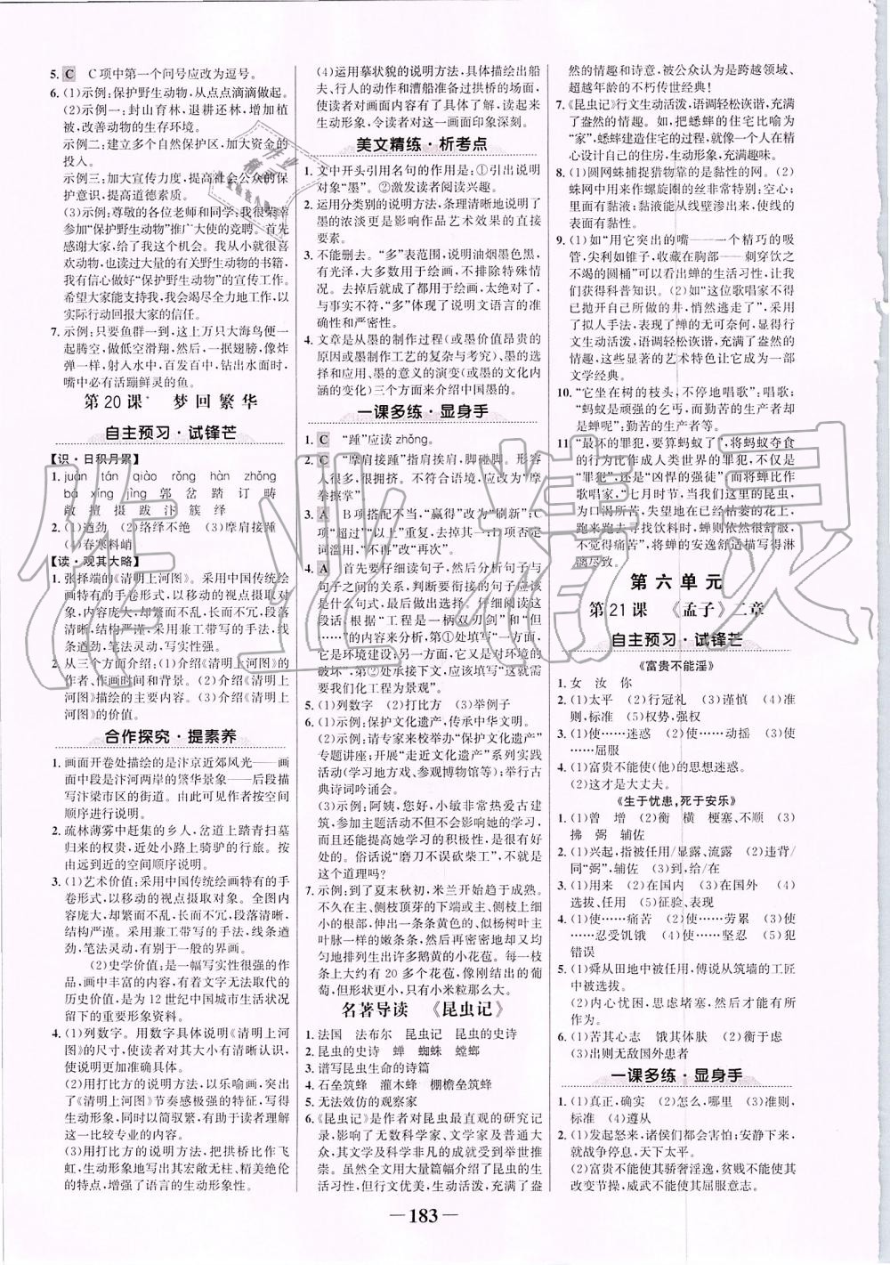 2019年世紀(jì)金榜金榜學(xué)案八年級(jí)語文上冊部編版 第11頁