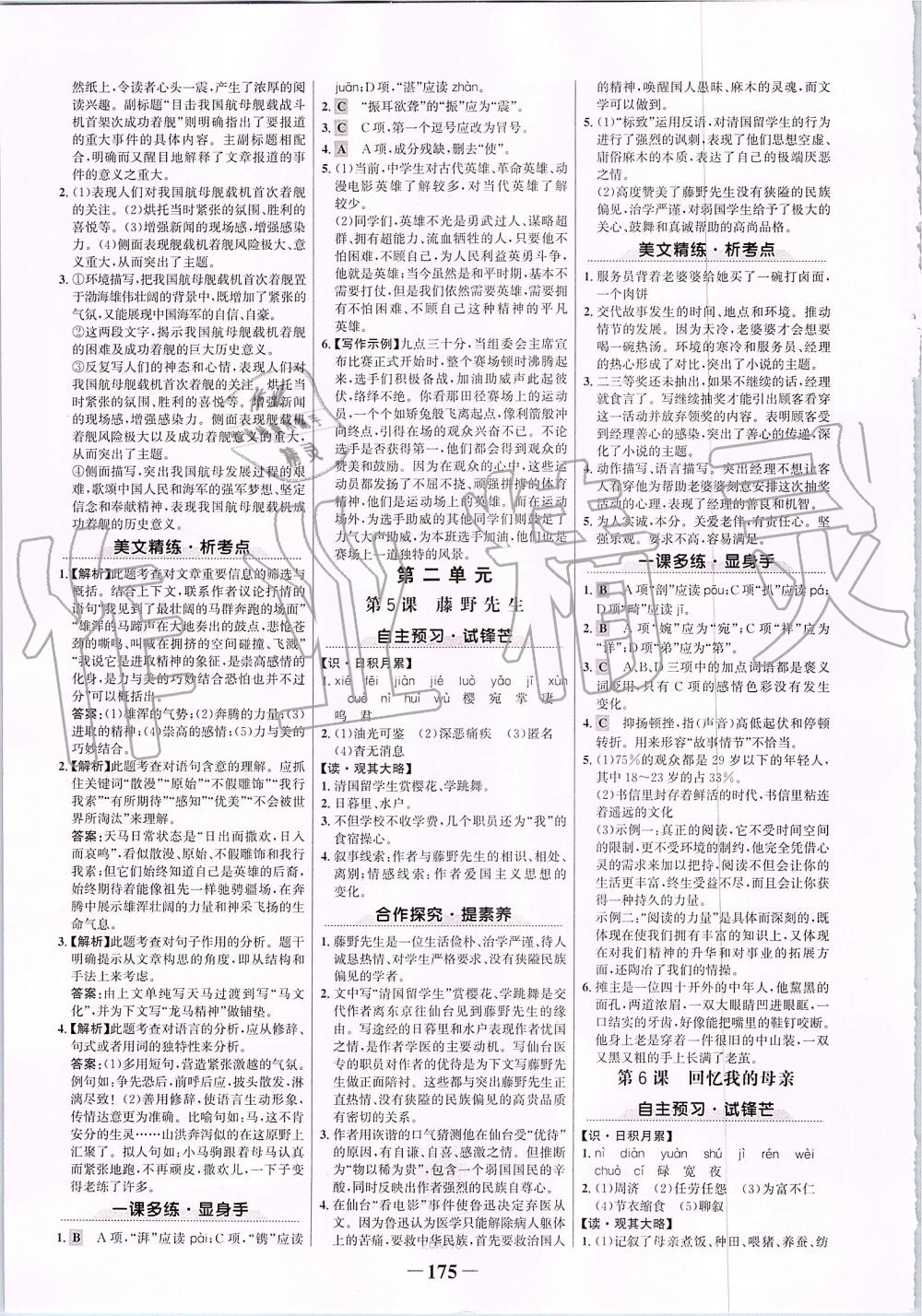 2019年世紀(jì)金榜金榜學(xué)案八年級(jí)語(yǔ)文上冊(cè)部編版 第3頁(yè)