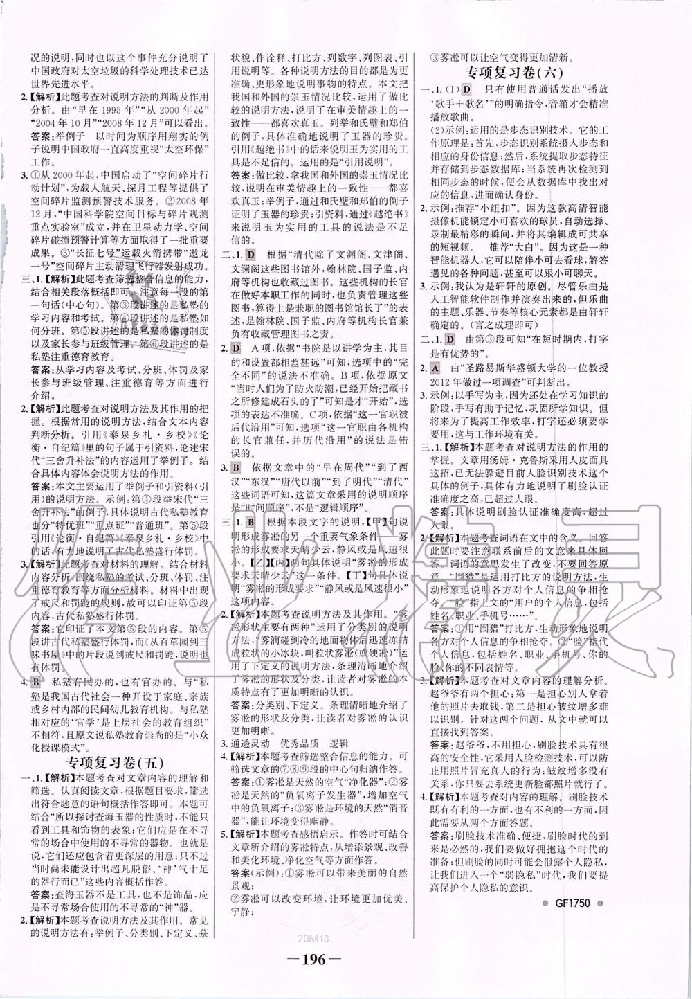 2019年世紀(jì)金榜金榜學(xué)案八年級語文上冊部編版 第24頁