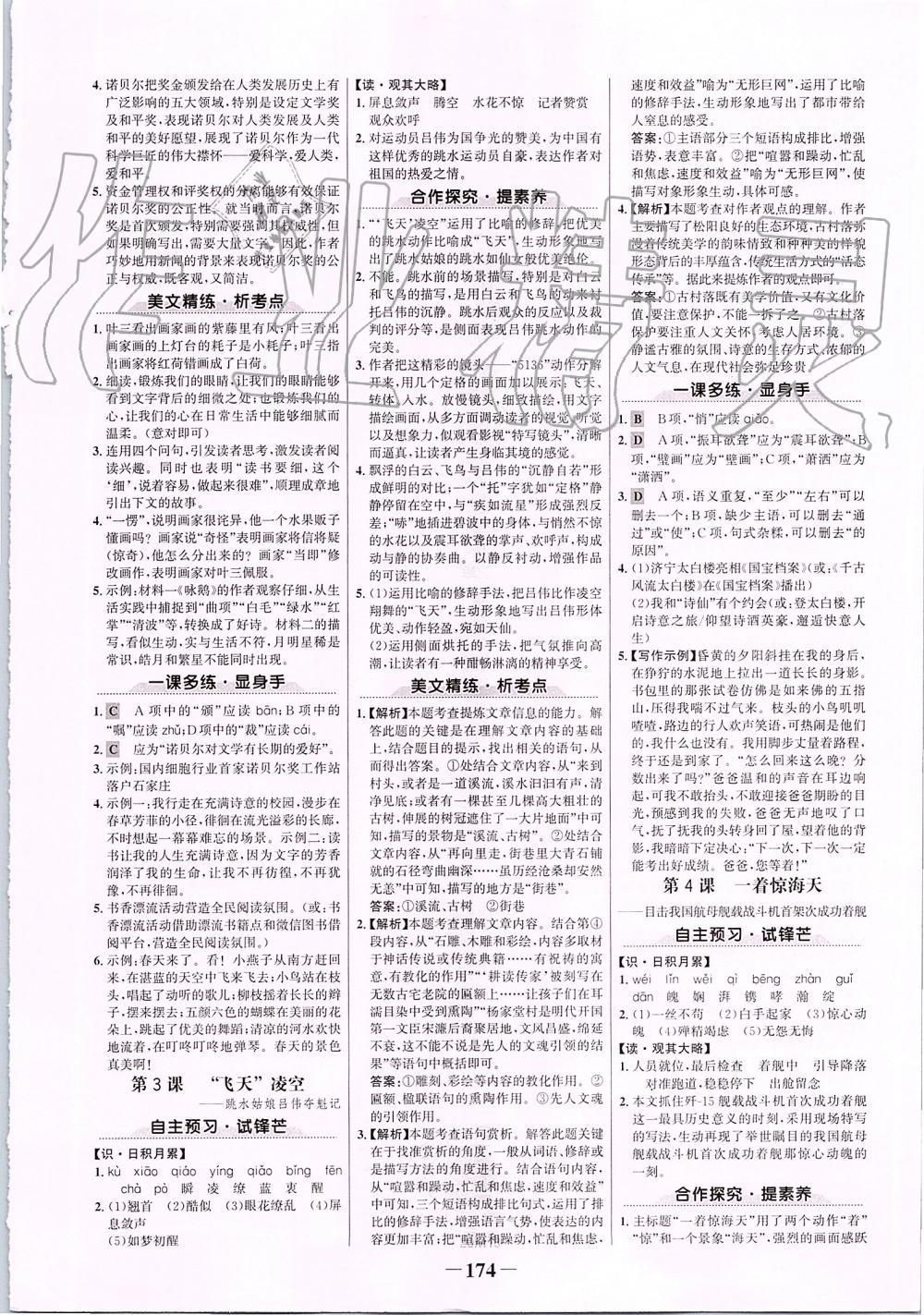 2019年世紀(jì)金榜金榜學(xué)案八年級(jí)語文上冊(cè)部編版 第2頁