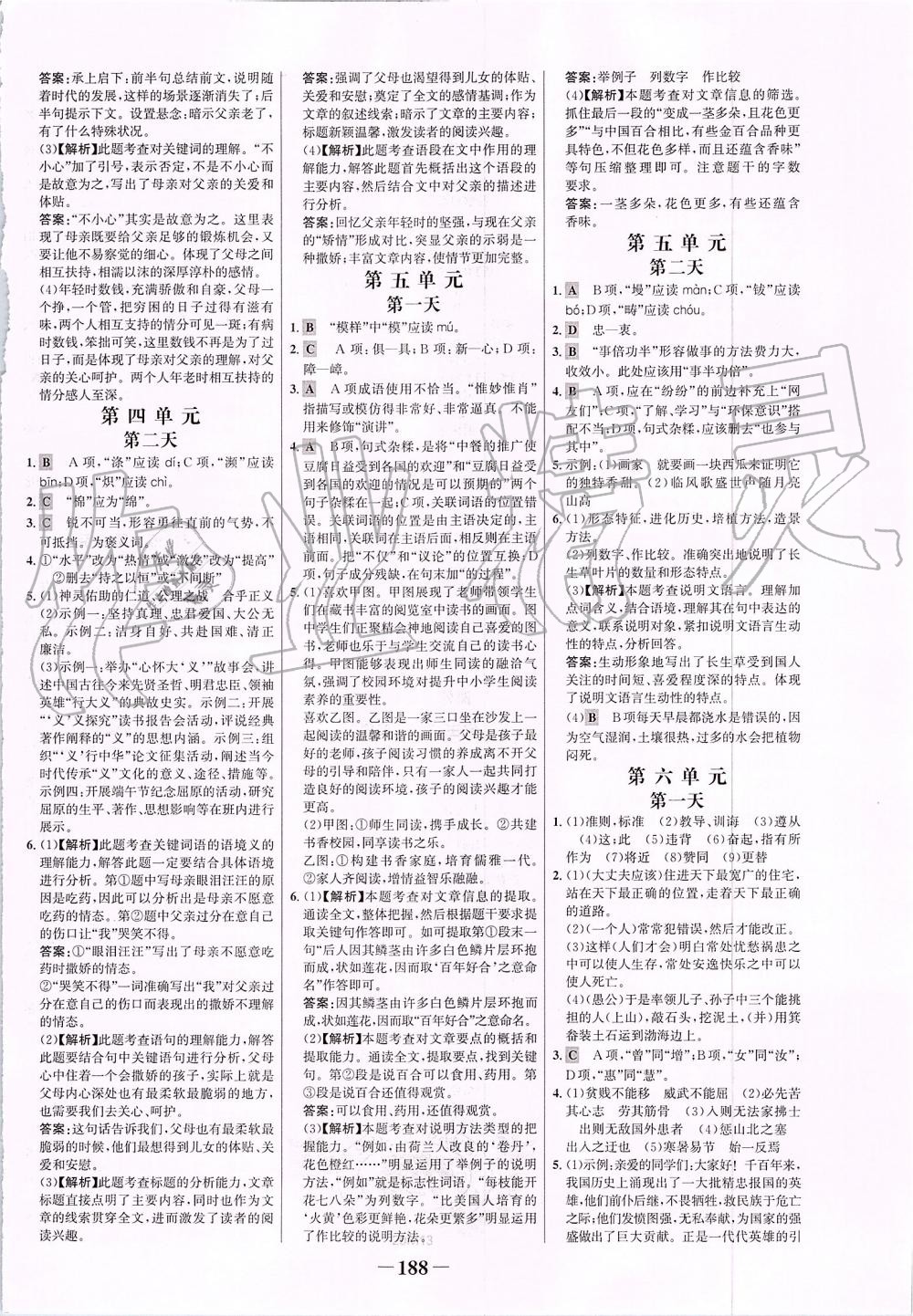 2019年世紀(jì)金榜金榜學(xué)案八年級(jí)語(yǔ)文上冊(cè)部編版 第16頁(yè)