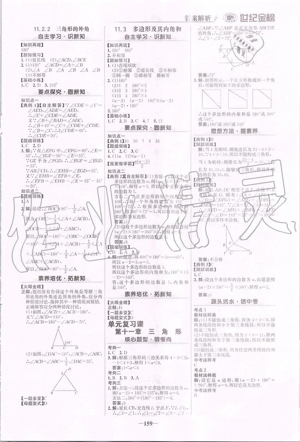 2019年世紀(jì)金榜金榜學(xué)案八年級數(shù)學(xué)上冊人教版 第2頁