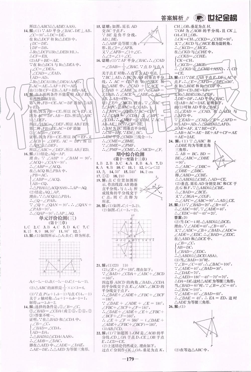 2019年世紀(jì)金榜金榜學(xué)案八年級(jí)數(shù)學(xué)上冊(cè)人教版 第22頁(yè)