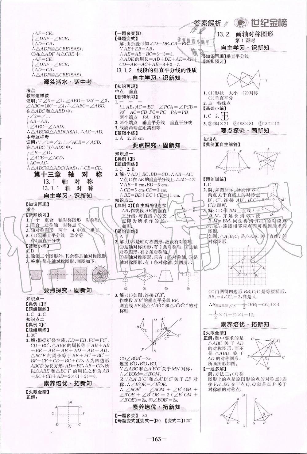 2019年世纪金榜金榜学案八年级数学上册人教版 第6页