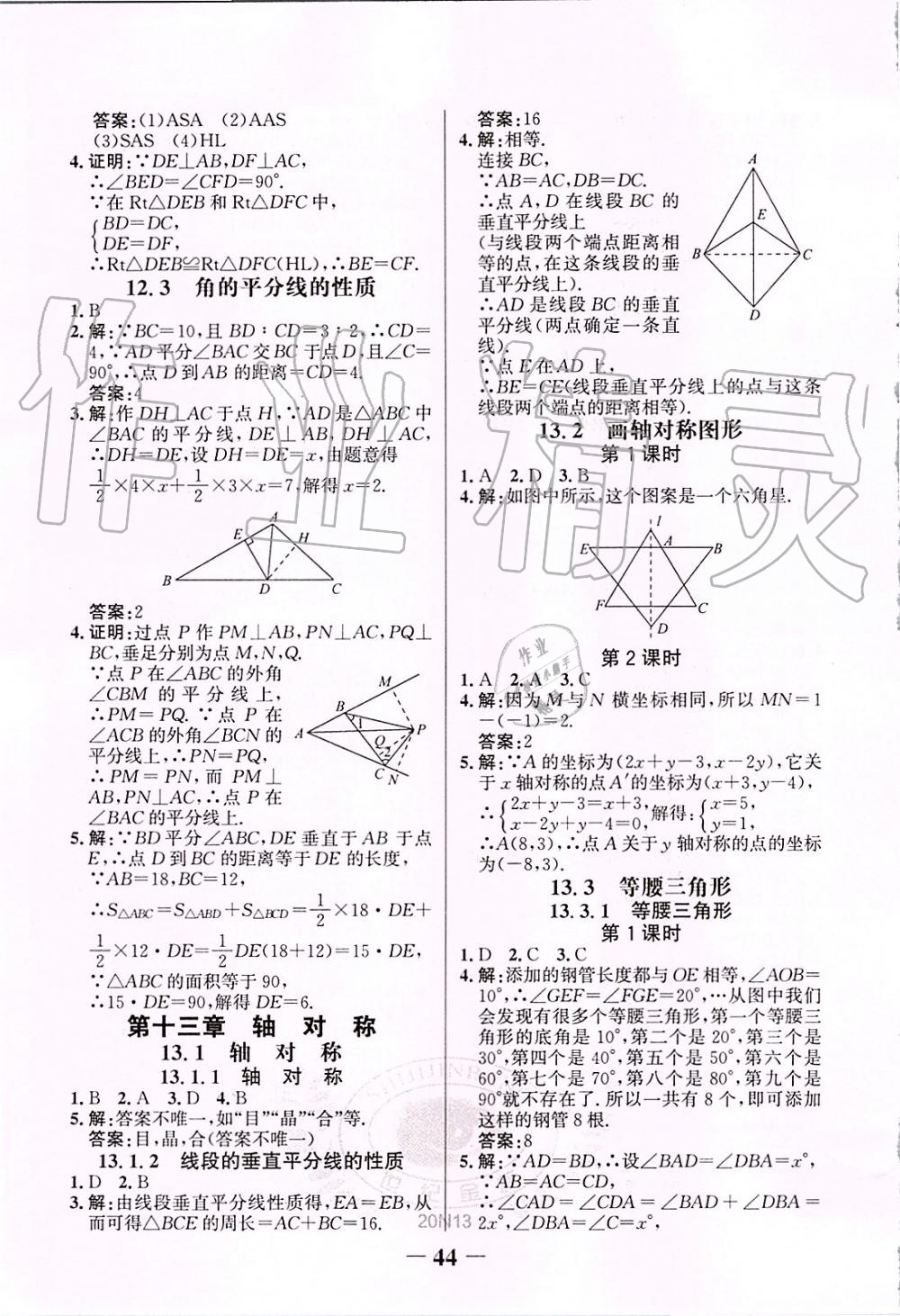 2019年世纪金榜金榜学案八年级数学上册人教版 第27页