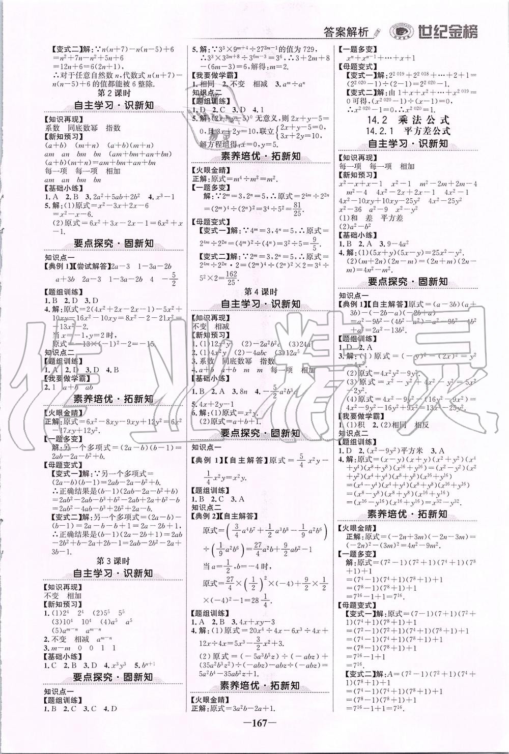 2019年世纪金榜金榜学案八年级数学上册人教版 第10页