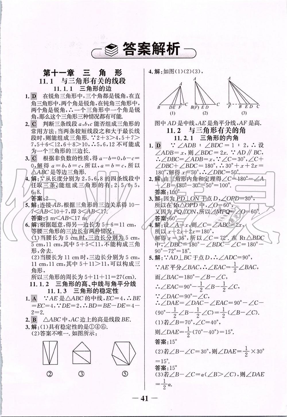 2019年世紀(jì)金榜金榜學(xué)案八年級數(shù)學(xué)上冊人教版 第24頁