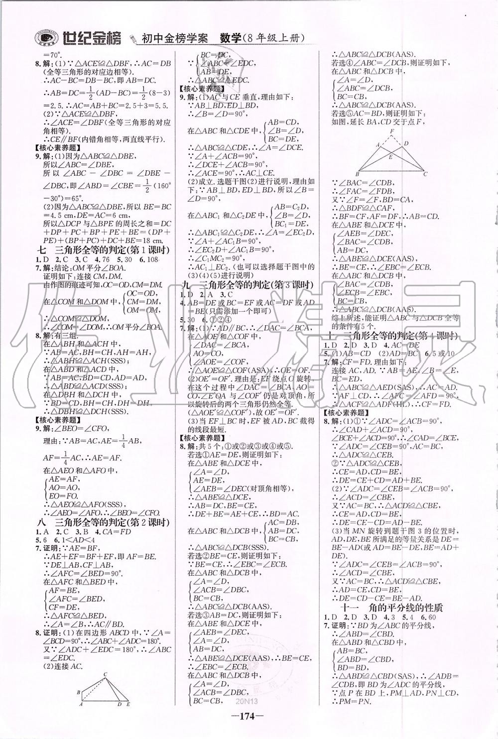 2019年世纪金榜金榜学案八年级数学上册人教版 第17页