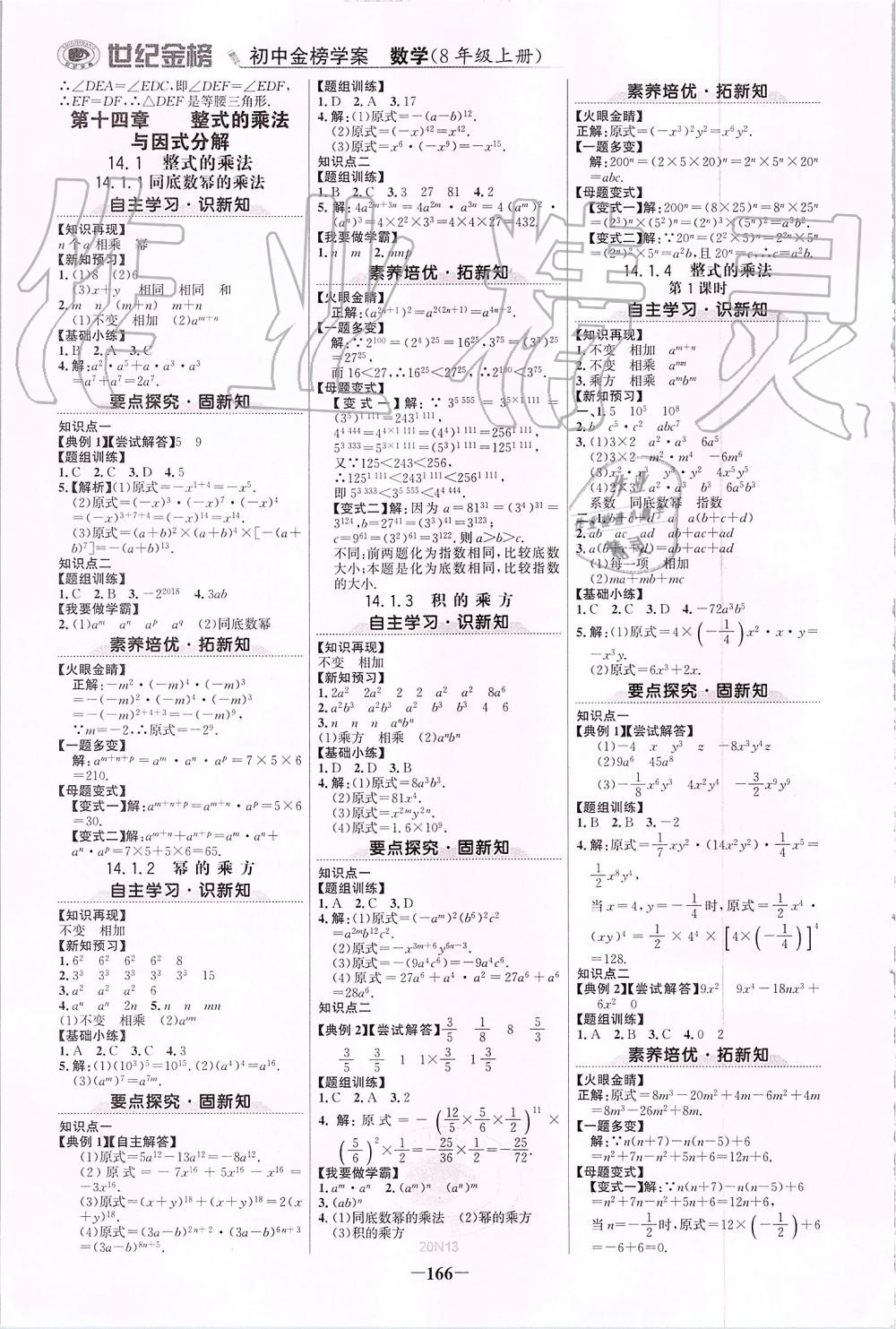 2019年世纪金榜金榜学案八年级数学上册人教版 第9页