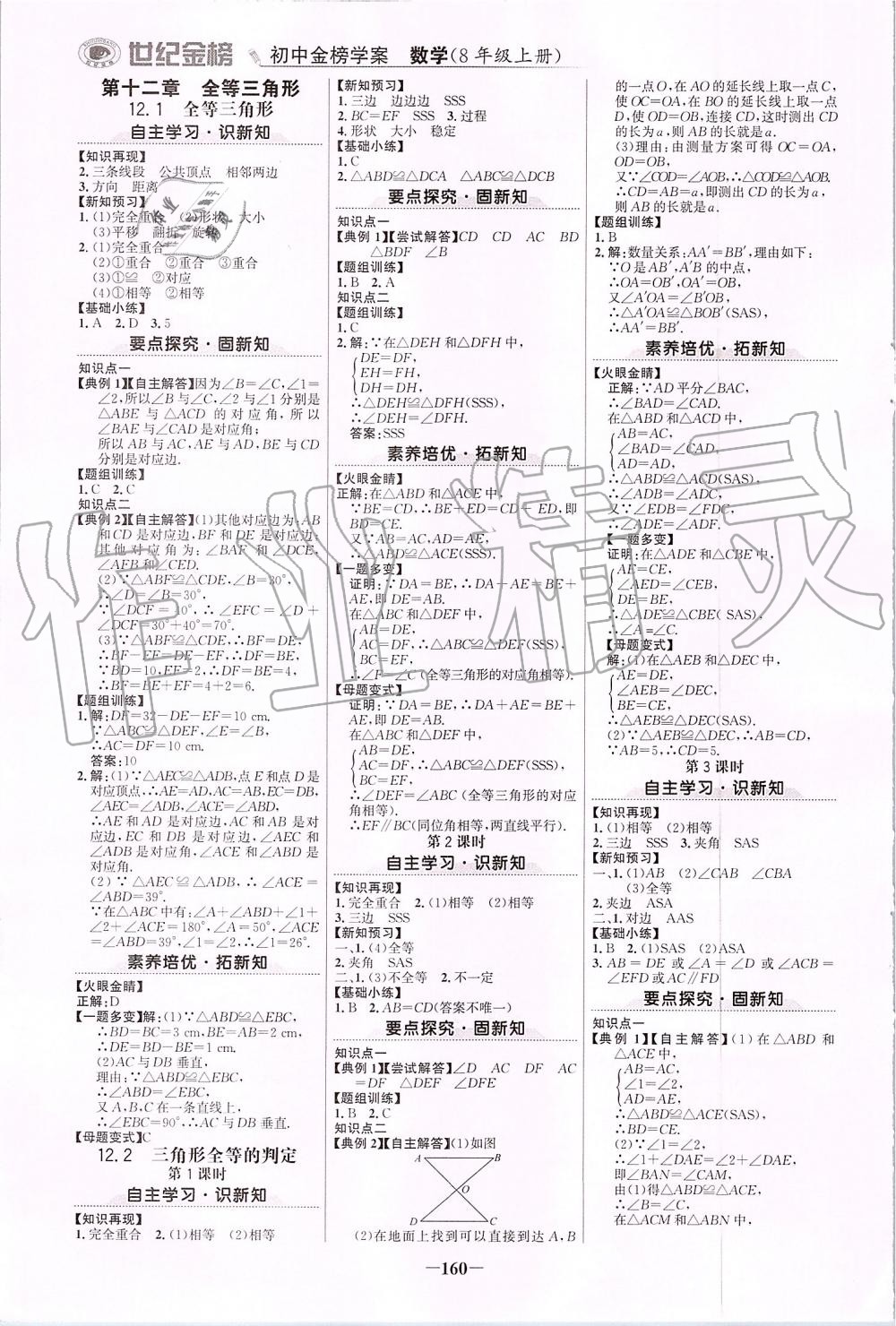 2019年世紀(jì)金榜金榜學(xué)案八年級(jí)數(shù)學(xué)上冊(cè)人教版 第3頁(yè)