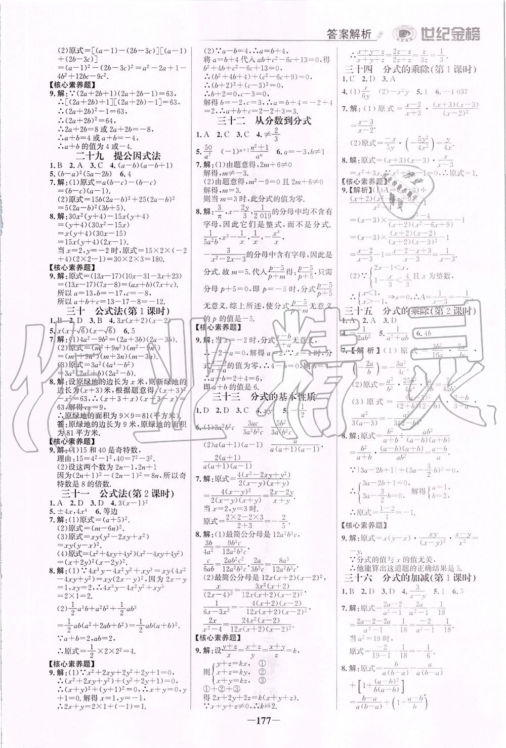 2019年世纪金榜金榜学案八年级数学上册人教版 第20页