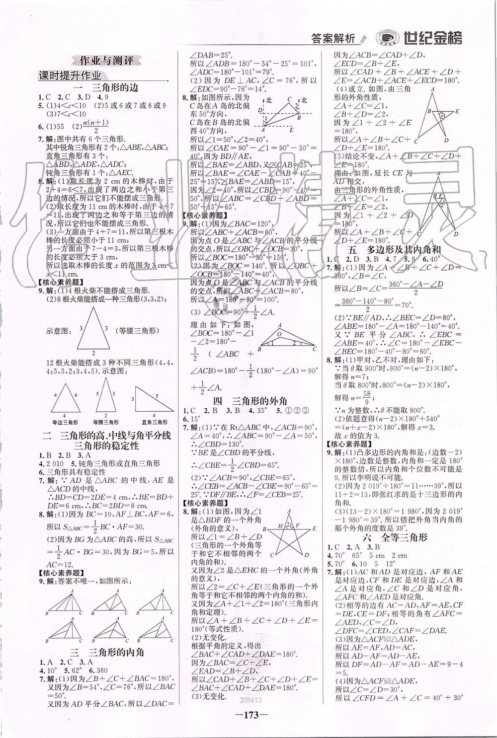 2019年世纪金榜金榜学案八年级数学上册人教版 第16页