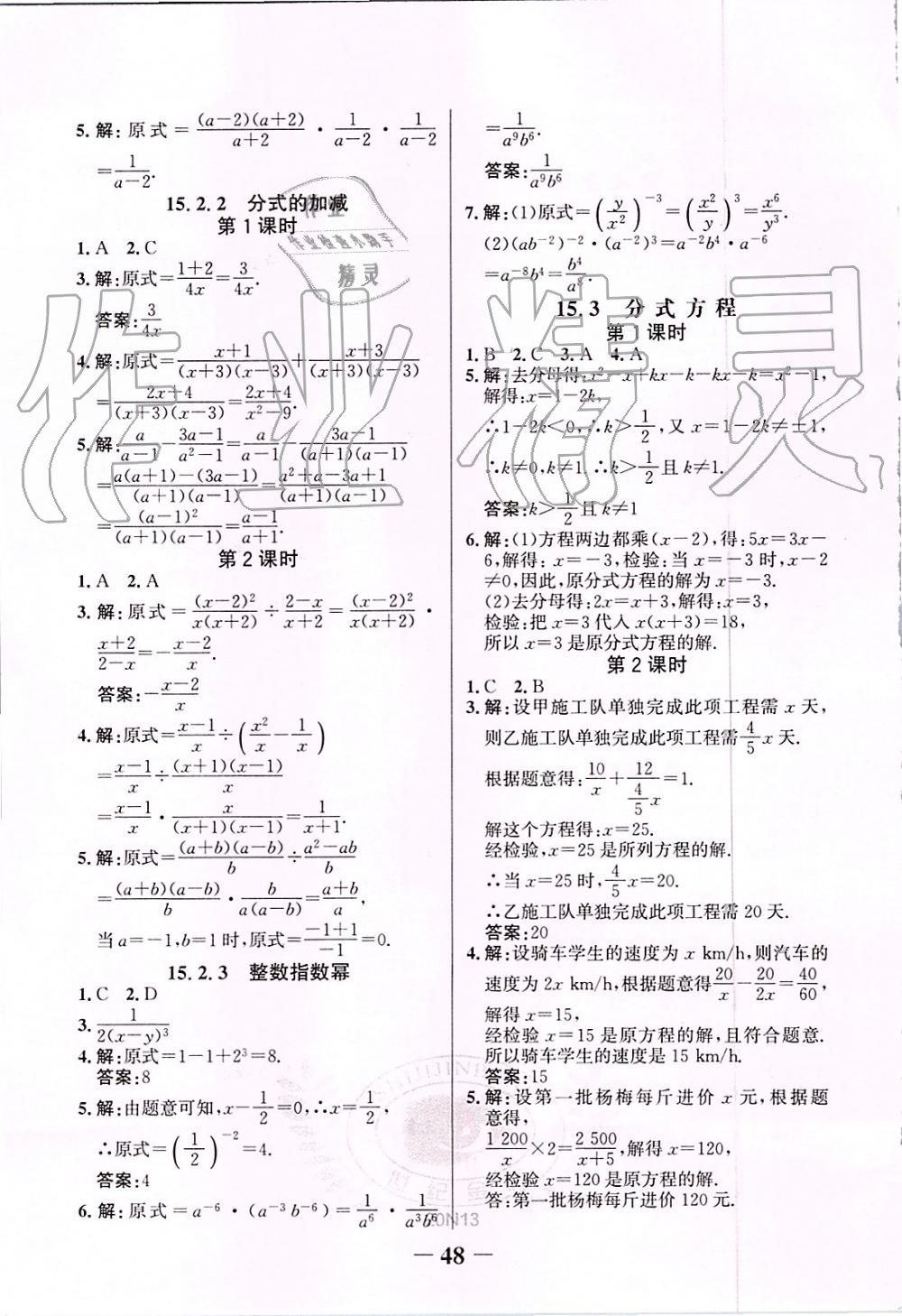 2019年世纪金榜金榜学案八年级数学上册人教版 第31页