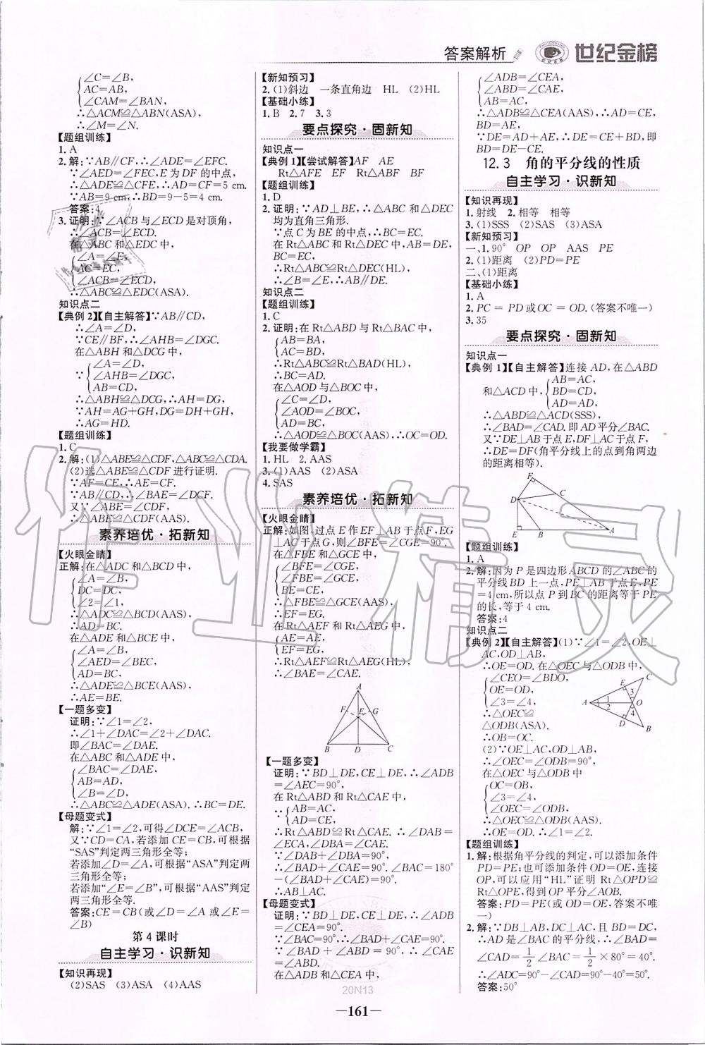 2019年世纪金榜金榜学案八年级数学上册人教版 第4页