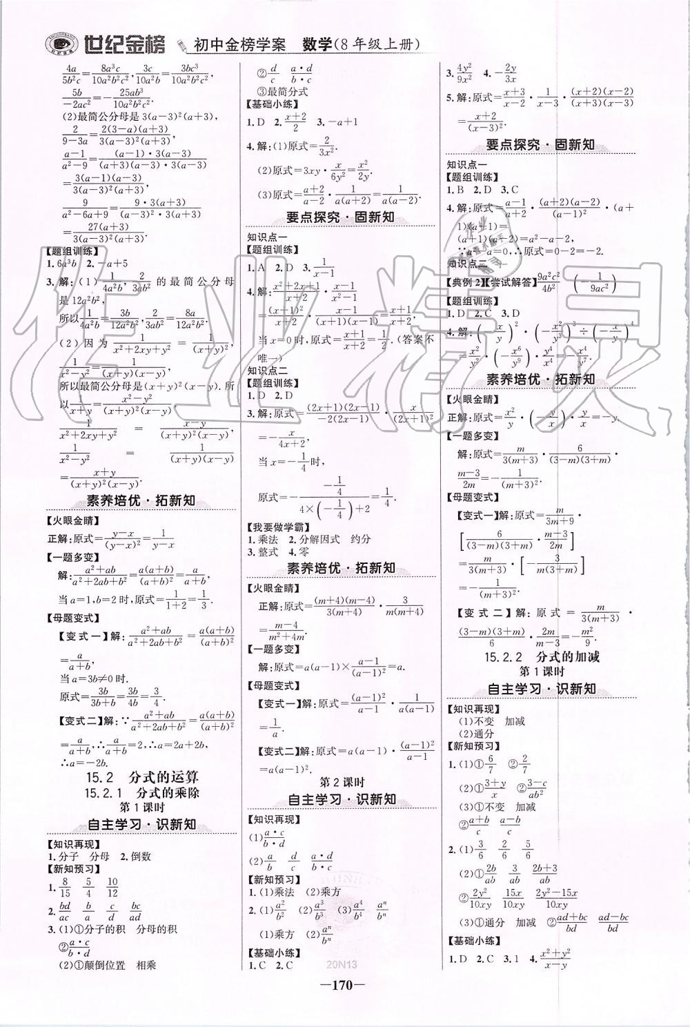 2019年世紀金榜金榜學(xué)案八年級數(shù)學(xué)上冊人教版 第13頁