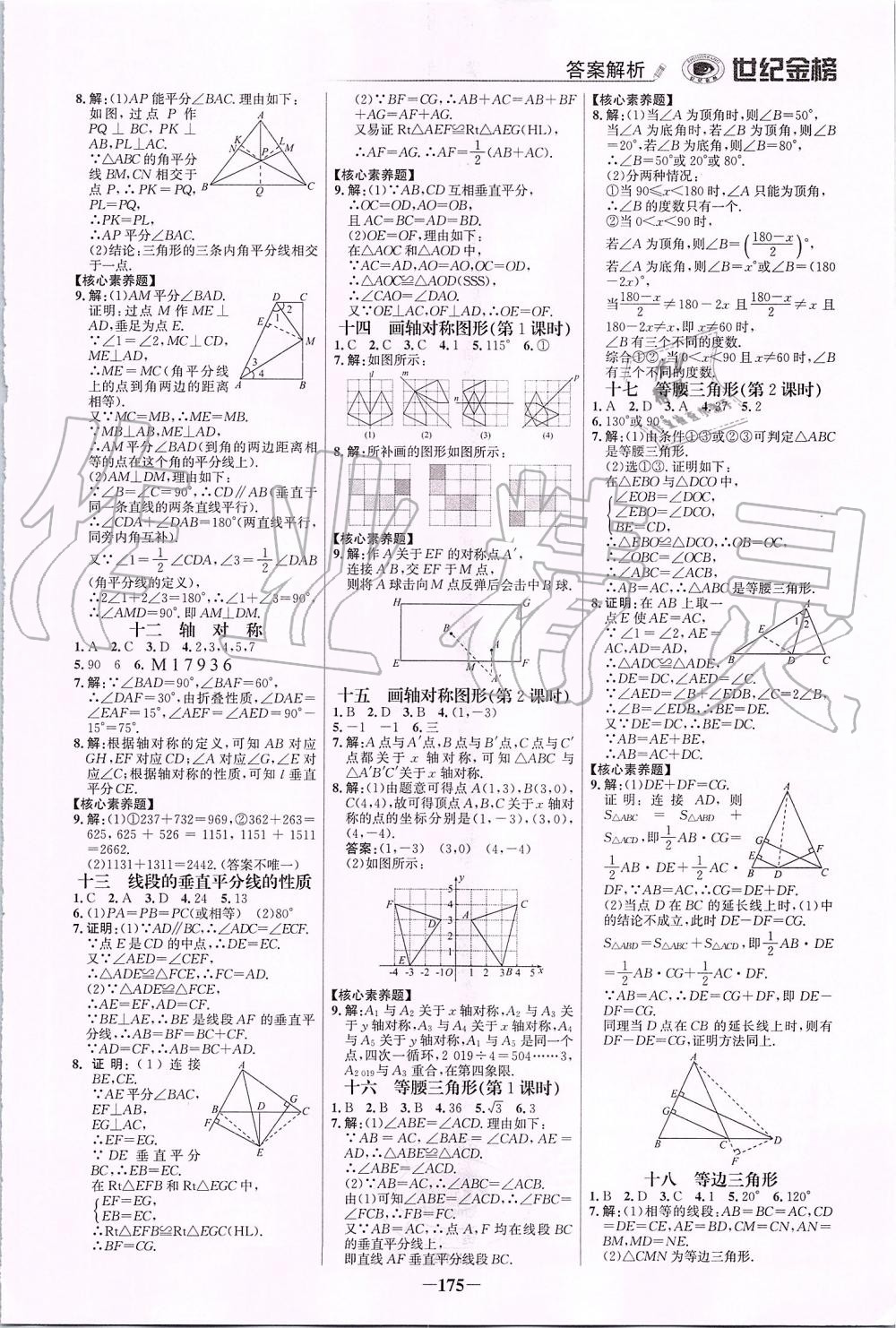 2019年世纪金榜金榜学案八年级数学上册人教版 第18页