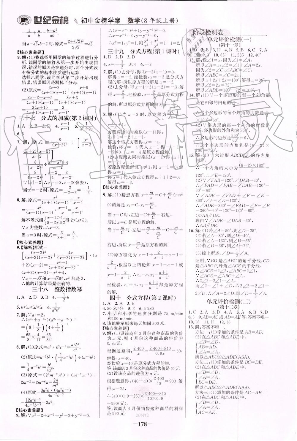 2019年世纪金榜金榜学案八年级数学上册人教版 第21页