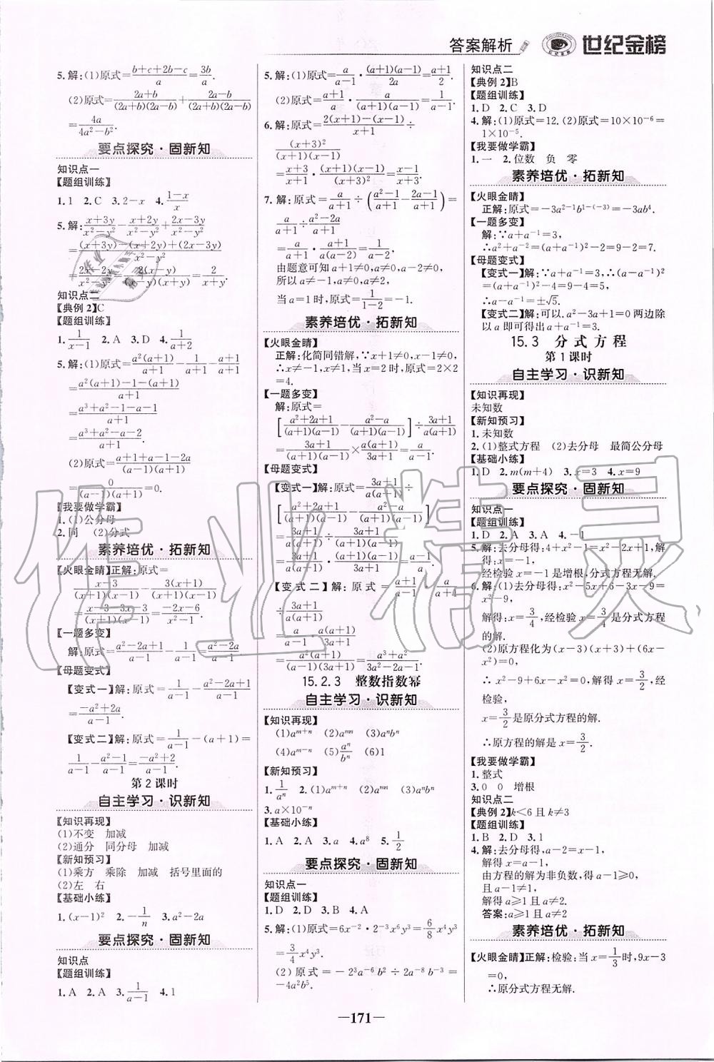 2019年世纪金榜金榜学案八年级数学上册人教版 第14页