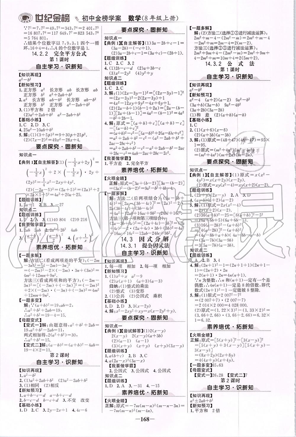 2019年世紀金榜金榜學(xué)案八年級數(shù)學(xué)上冊人教版 第11頁