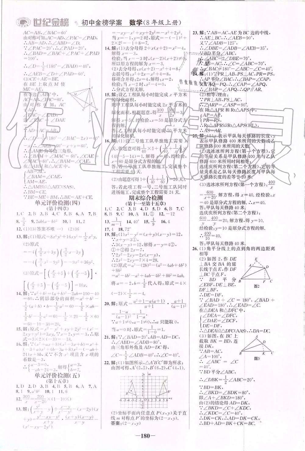 2019年世紀(jì)金榜金榜學(xué)案八年級(jí)數(shù)學(xué)上冊(cè)人教版 第23頁(yè)