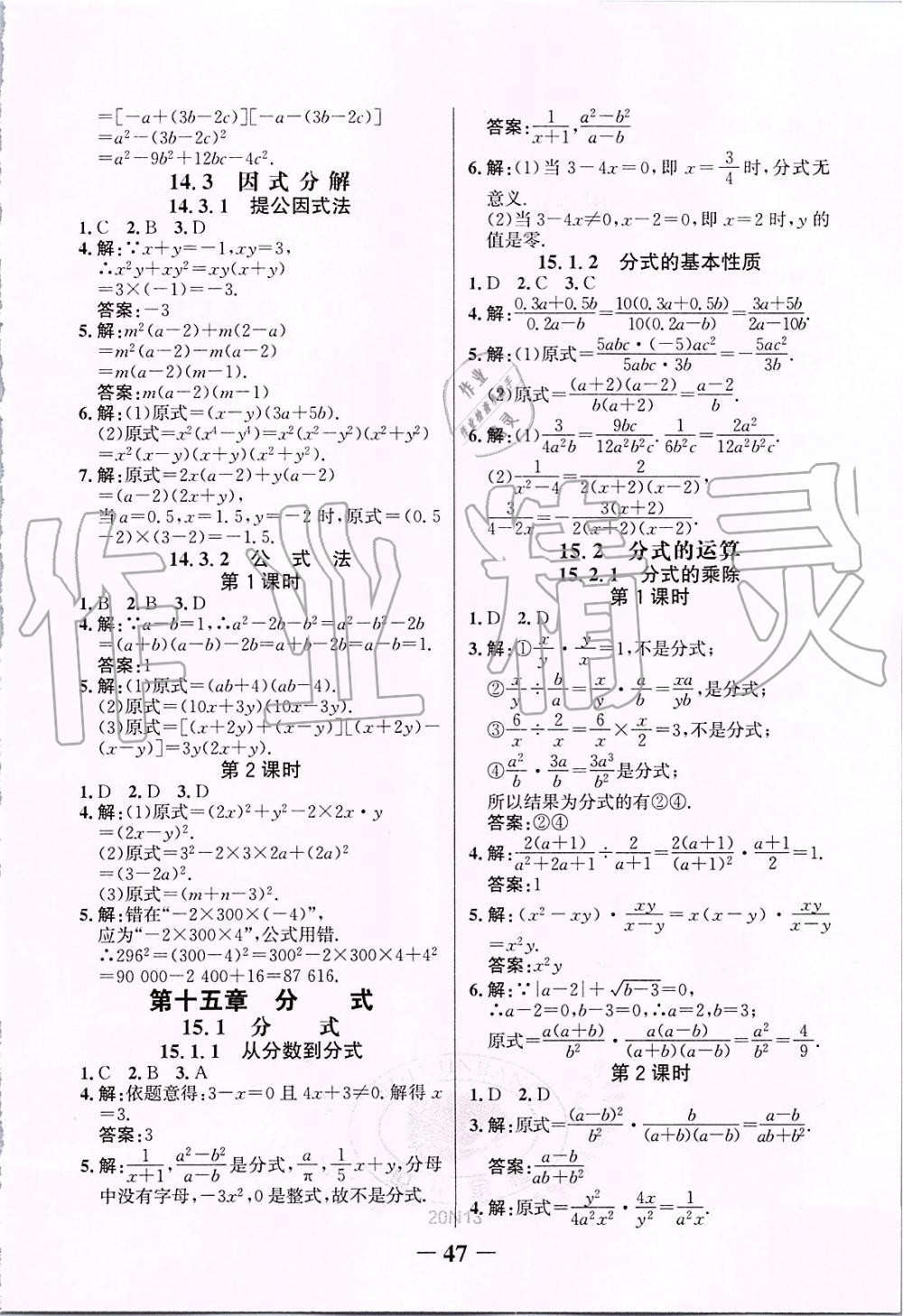 2019年世纪金榜金榜学案八年级数学上册人教版 第30页