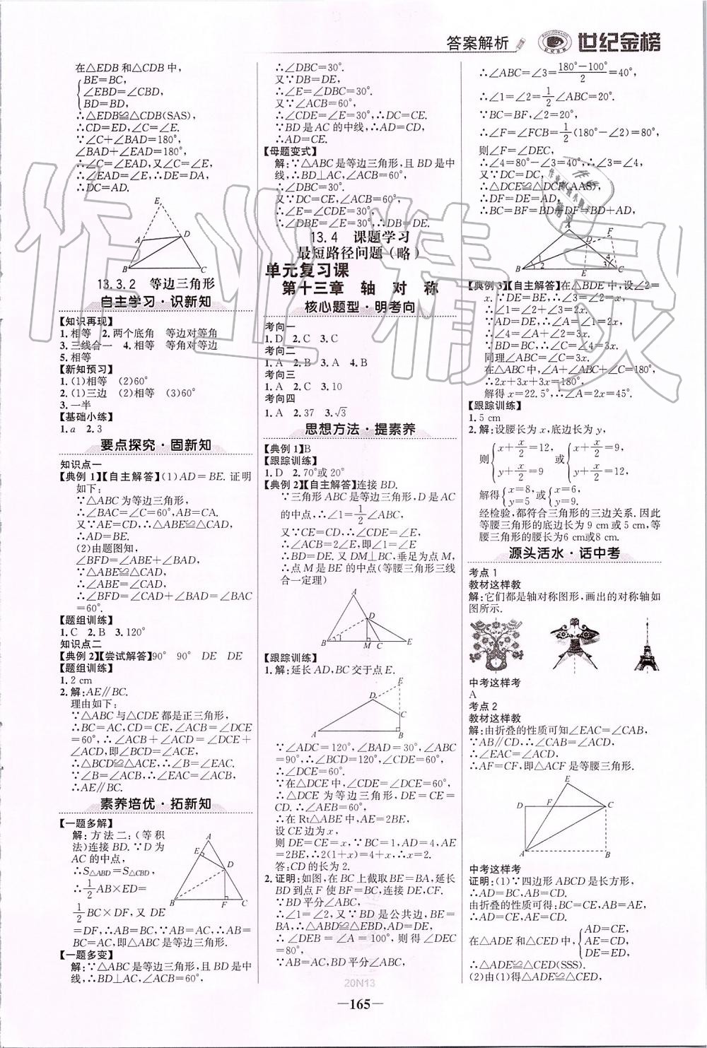 2019年世纪金榜金榜学案八年级数学上册人教版 第8页