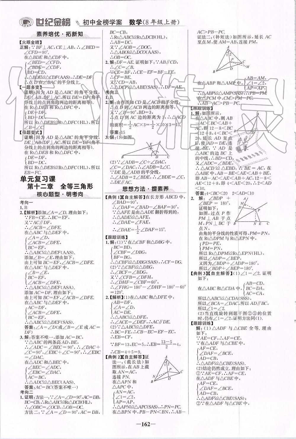 2019年世纪金榜金榜学案八年级数学上册人教版 第5页