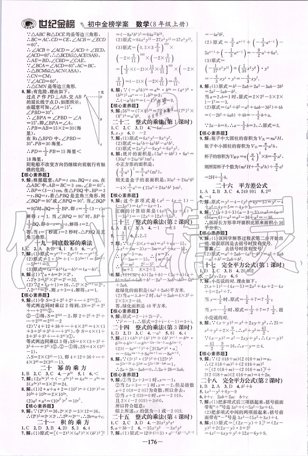 2019年世紀(jì)金榜金榜學(xué)案八年級數(shù)學(xué)上冊人教版 第19頁