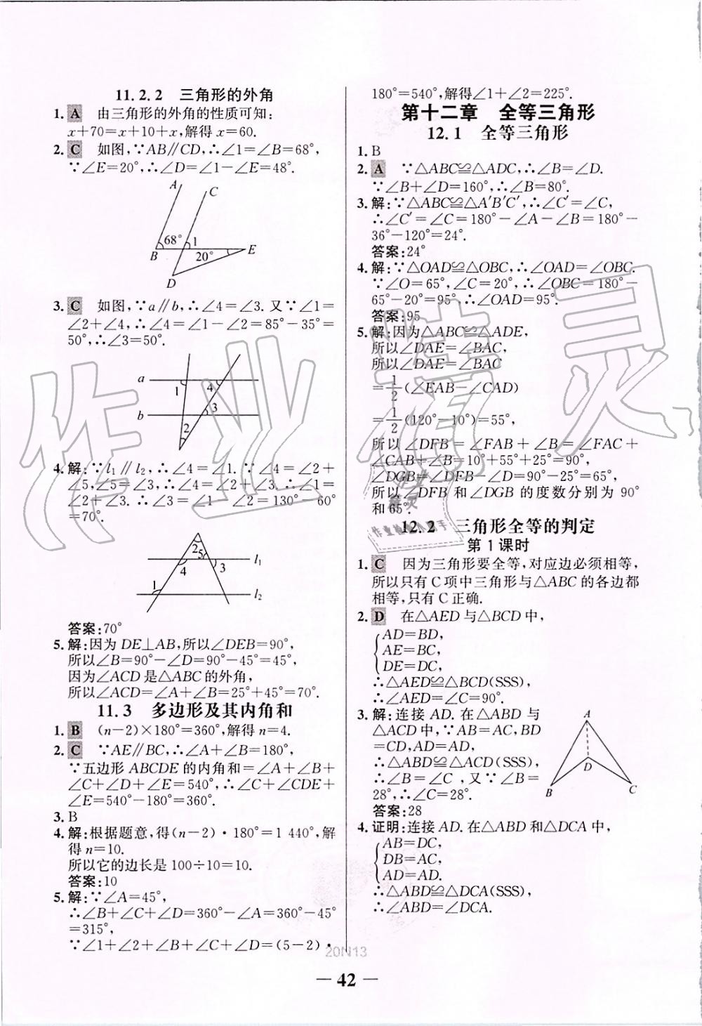 2019年世纪金榜金榜学案八年级数学上册人教版 第25页