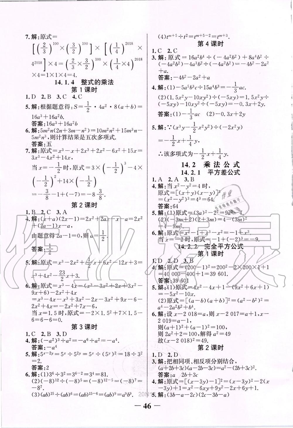 2019年世紀金榜金榜學案八年級數(shù)學上冊人教版 第29頁