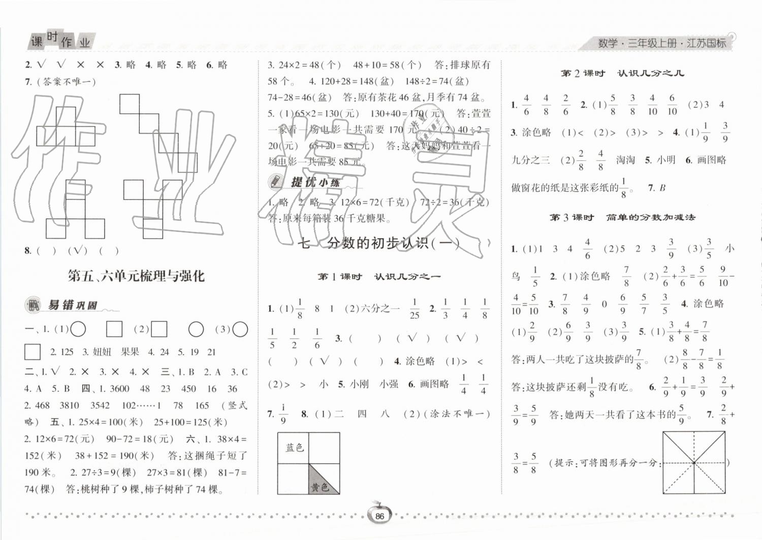 2019年经纶学典课时作业三年级数学上册江苏版 第10页